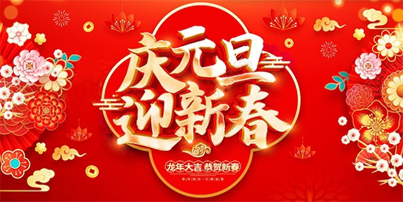 北鉆固控祝全球人民元旦快樂！